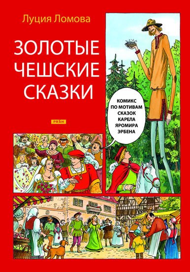 ZLATÉ ČESKÉ POHÁDKY KOMIKS RUSKY