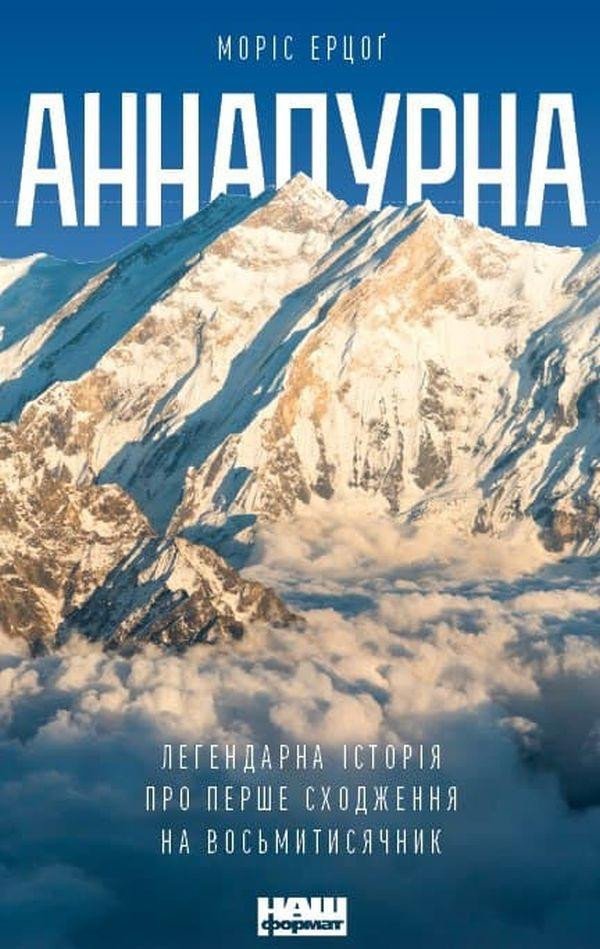 ANNAPURNA