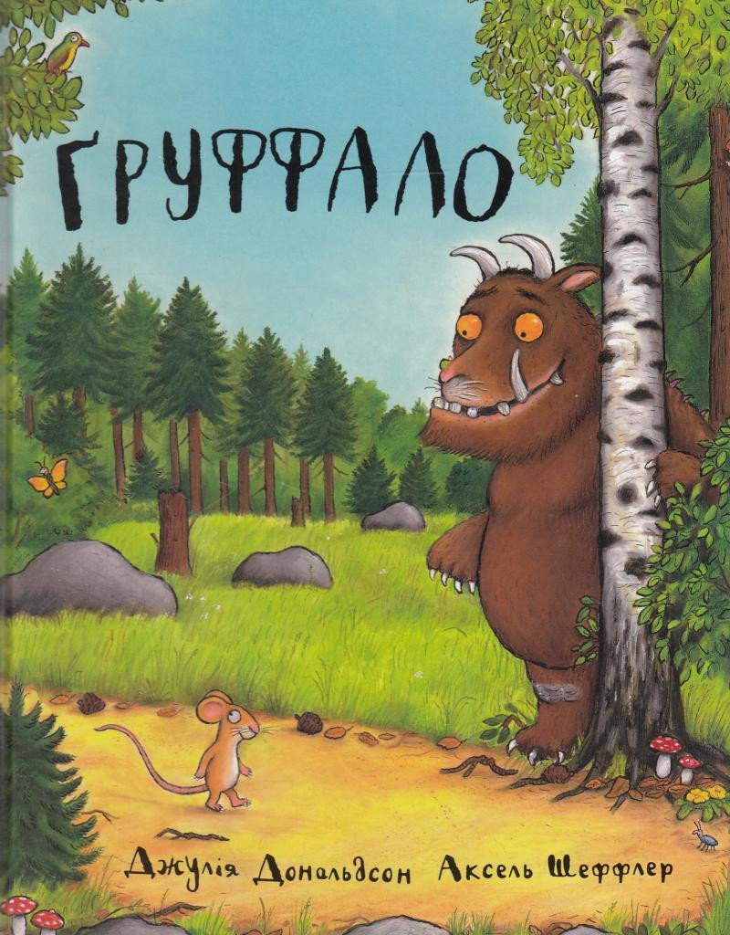 GRUFFALO