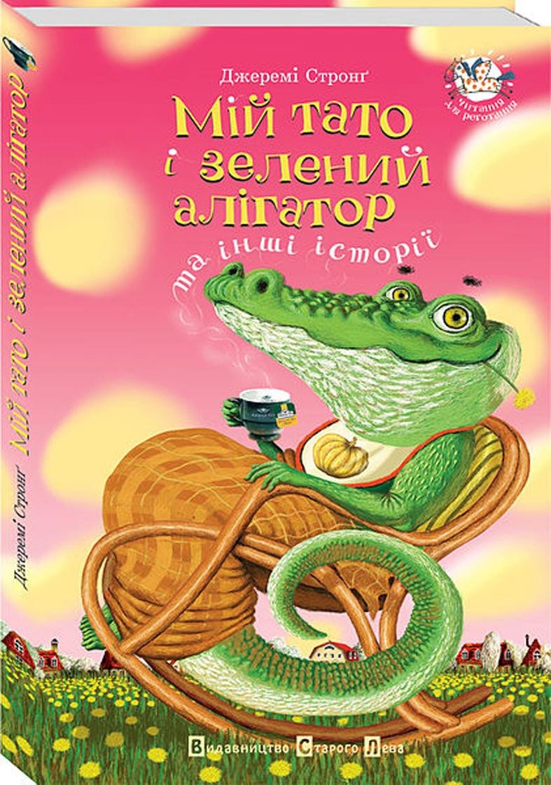 MIJ TATO I ZELENYJ ALIGATOR