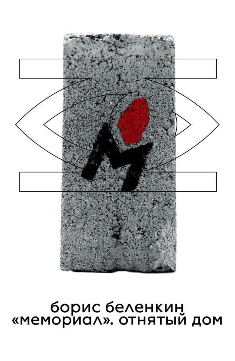 MEMORIAL. OTNJATYJ DOM