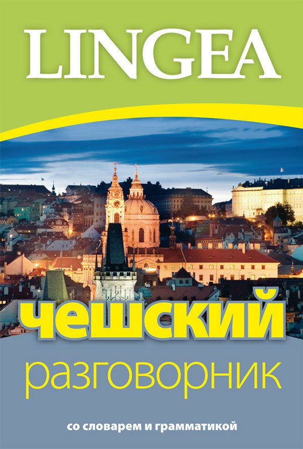 Obálka knihy ČEŠSKIJ RAZGOVORNIK  (2025) od autora kolektiv